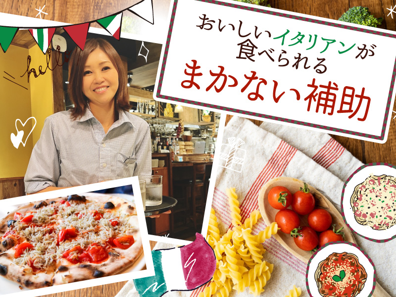 ホールキッチンスタッフ