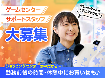 サポートスタッフ募集