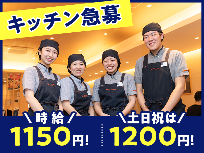 ホールキッチンスタッフ